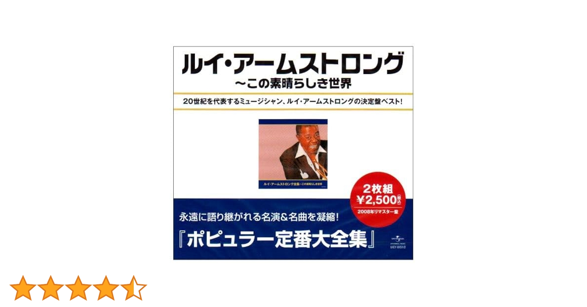 Amazon.co.jp: ルイ・アームストロング全集~この素晴らしき世界